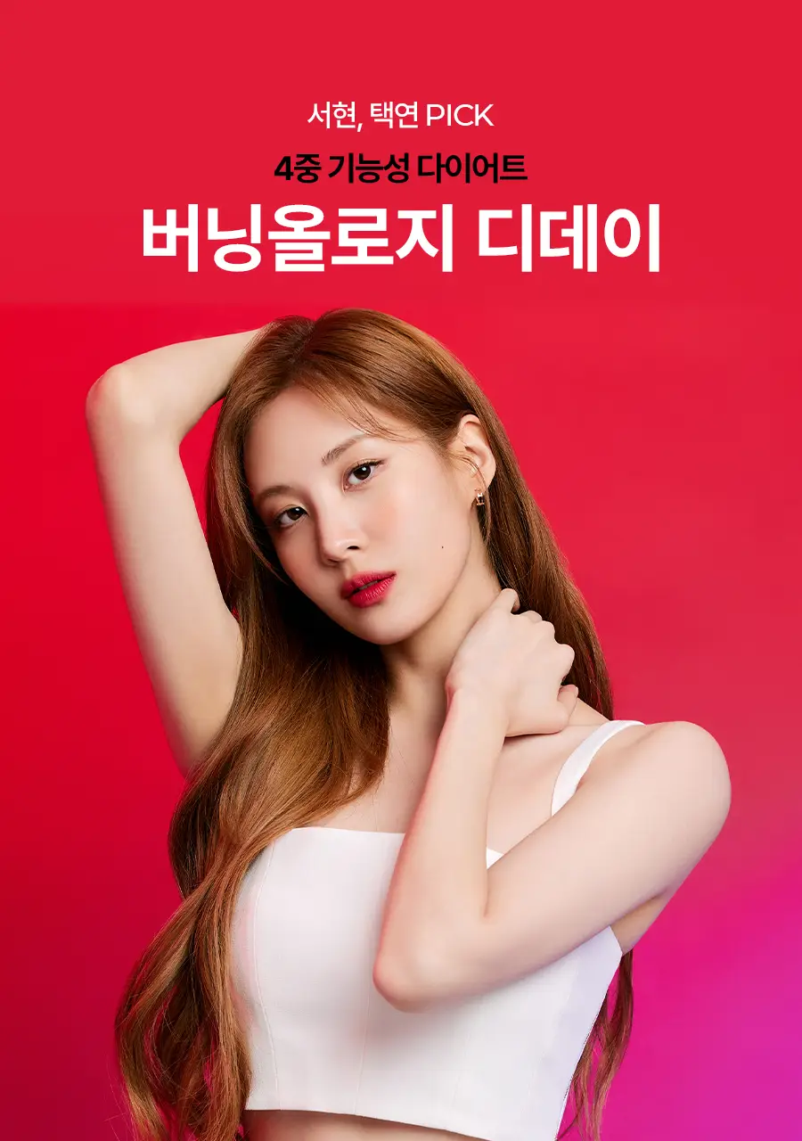 [서현PICK] 콜레올로지 버닝올로지 디데이 3.8g*5포 (5일분) 상세페이지 39